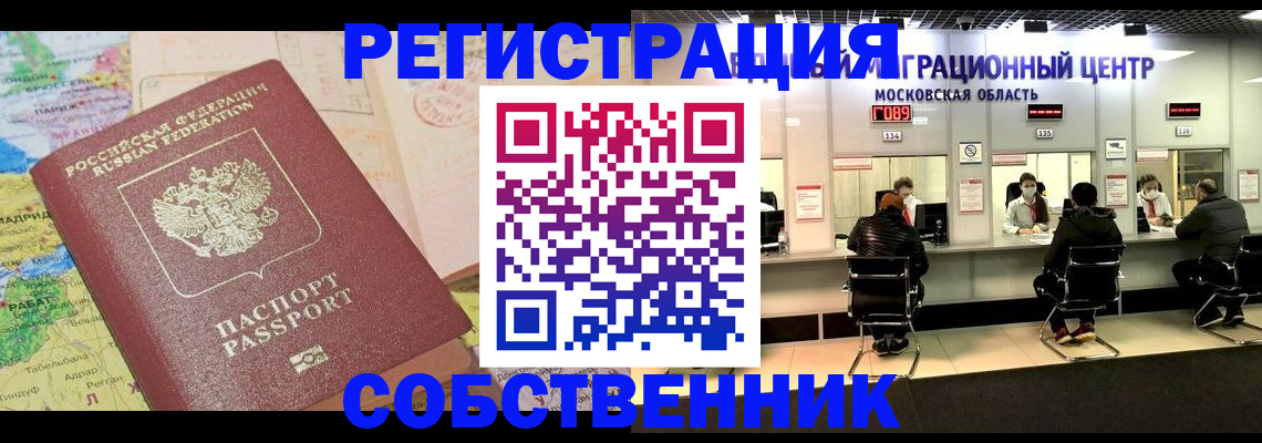 временная регистрация законно в Кондрово