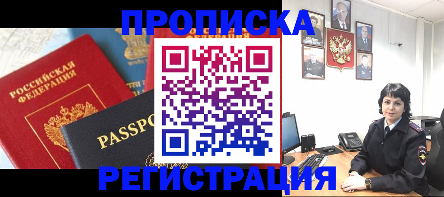 прописка штамп в Кондрово