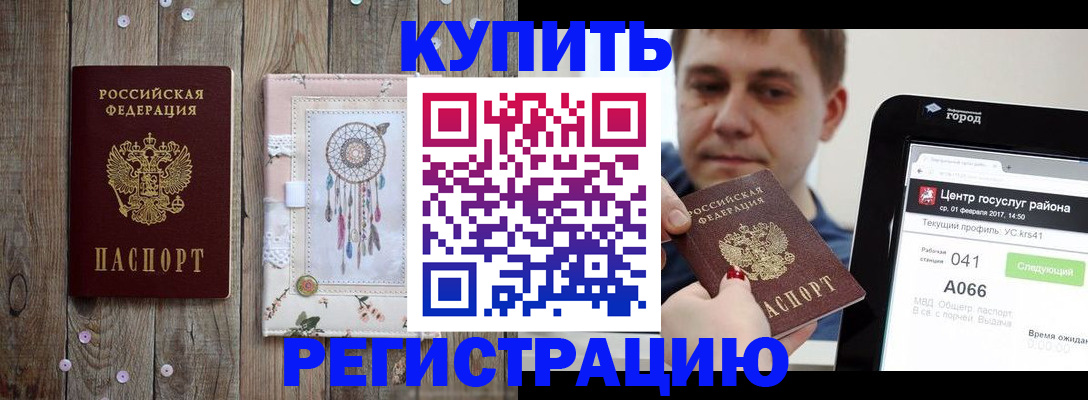 прописка ребенка в Кондрово